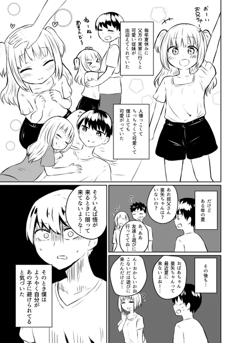 しばらく会ってなかったイトコに嫌われると思った話(1/2) 
