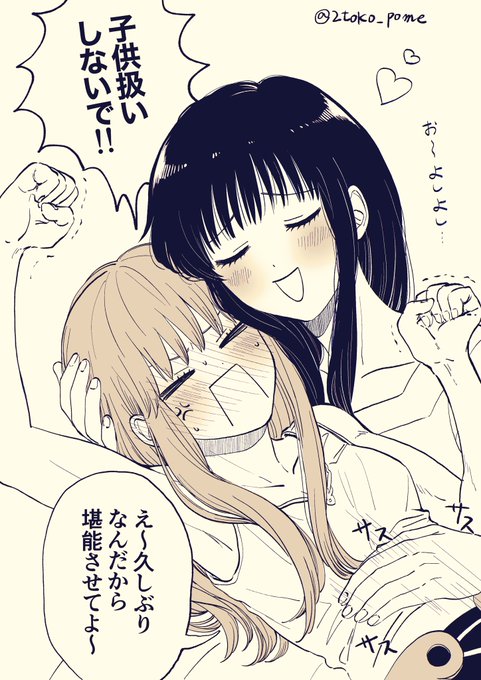早くこれになってほしい(めぐティとガ清)