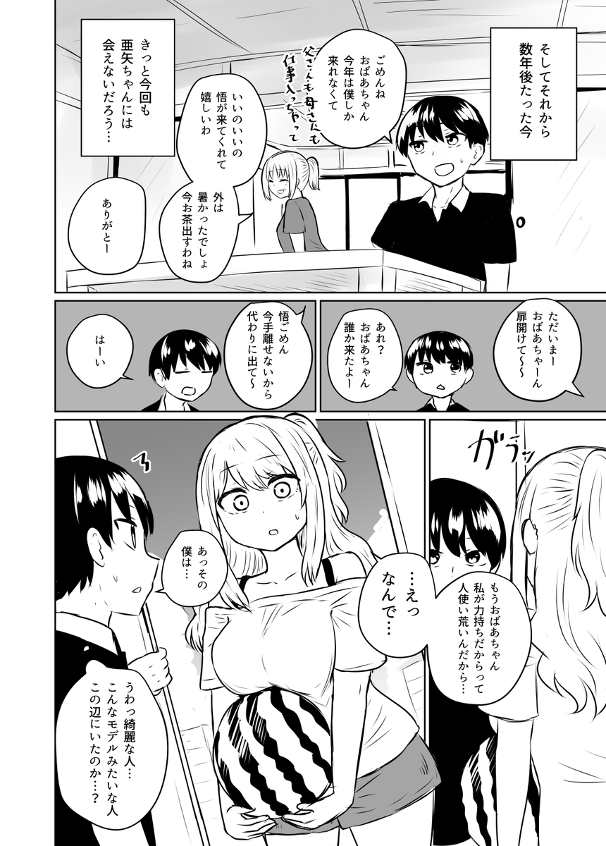 しばらく会ってなかったイトコに嫌われると思った話(2/2) 