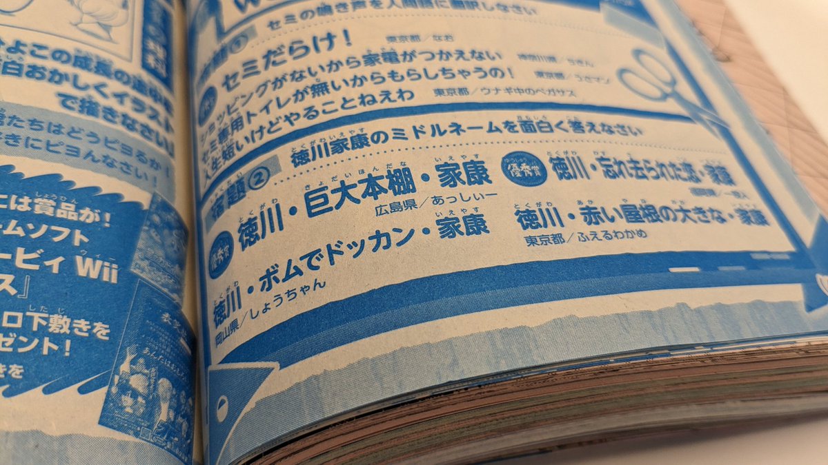 「コロコロコミックの読者投稿コーナー面白すぎる。徳川・巨大本棚・家康。」|原宿のイラスト