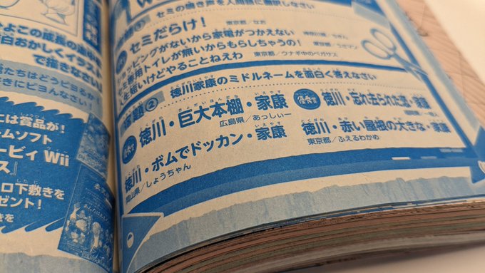 コロコロコミックの読者投稿コーナー面白すぎる。徳川・巨大本棚・家康。