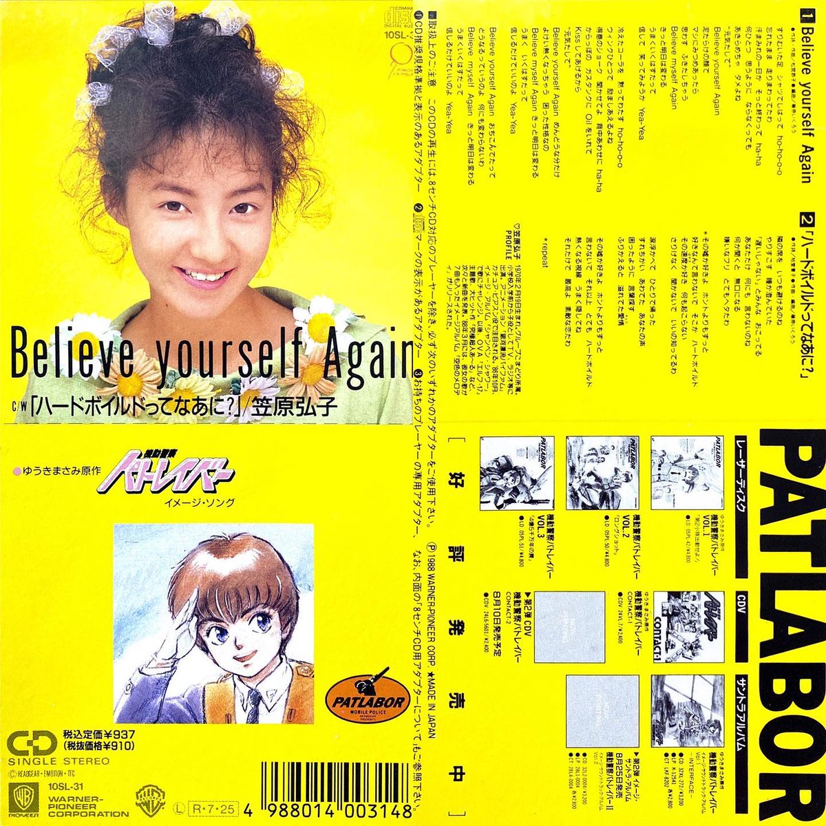 Believe yourself Again/笠原弘子 機動警察パトレイバー イメージ