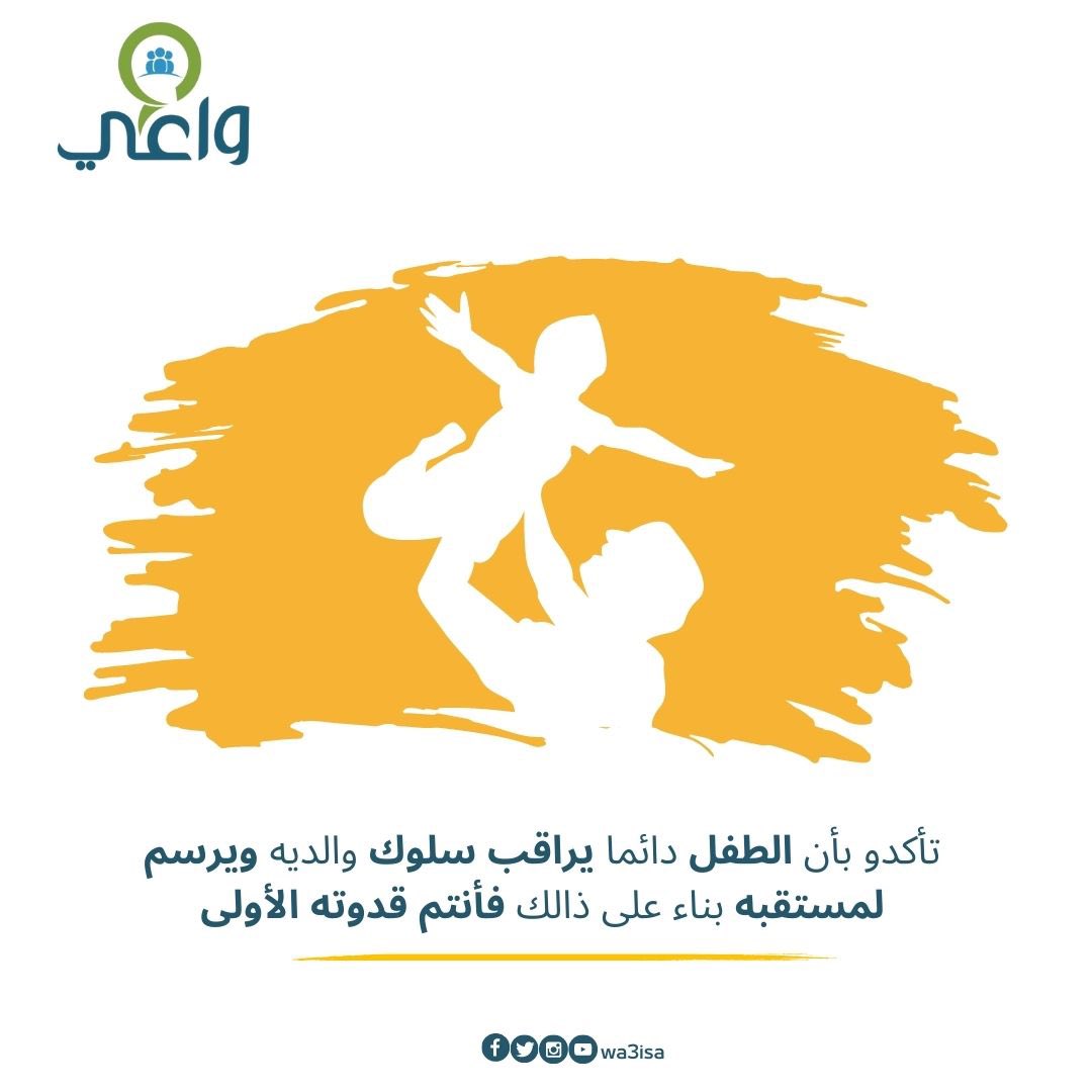 wa3iSA's tweet photo. انتم قدوتهم الأولى 🥹💛 https://t.co/qdX5np7aHE