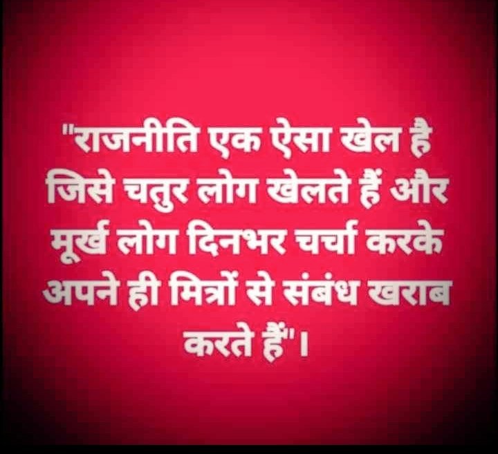 HiglajMa's tweet photo. राजनीति https://t.co/W0IYLeHQ47