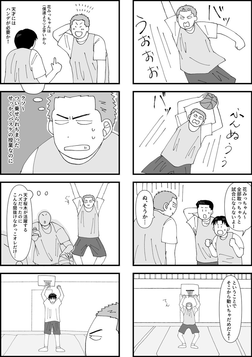 🏀授業の花と流 
