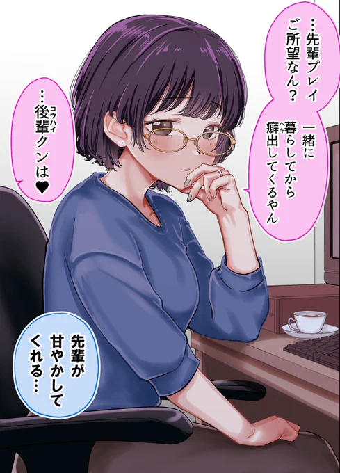 オフ会で出会ったおねえさんと同棲を始めた⑤(2/2)