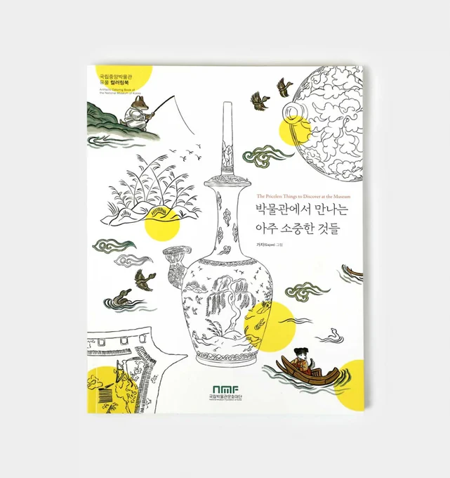 국립박물관문화재단에서 기획, 출간한 컬러링북 <박물관에서 만나는 아주 소중한 것들> 의 일러스트를 그렸습니다. 국립중앙박물관이 소장한 대표적인 유물 20여 점과 십이지 동물 친구들이 등장합니다. 오늘부터 뮤지엄샵 매장과 온라인에서 판매한다고하니 관심있는 분께서는 확인 부탁드립니다 😊