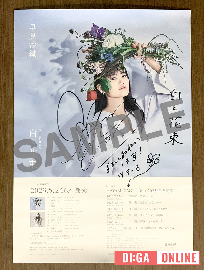 🎁#早見沙織 プレゼント🎁 直筆サイン入りポスターを1名様にプレゼント