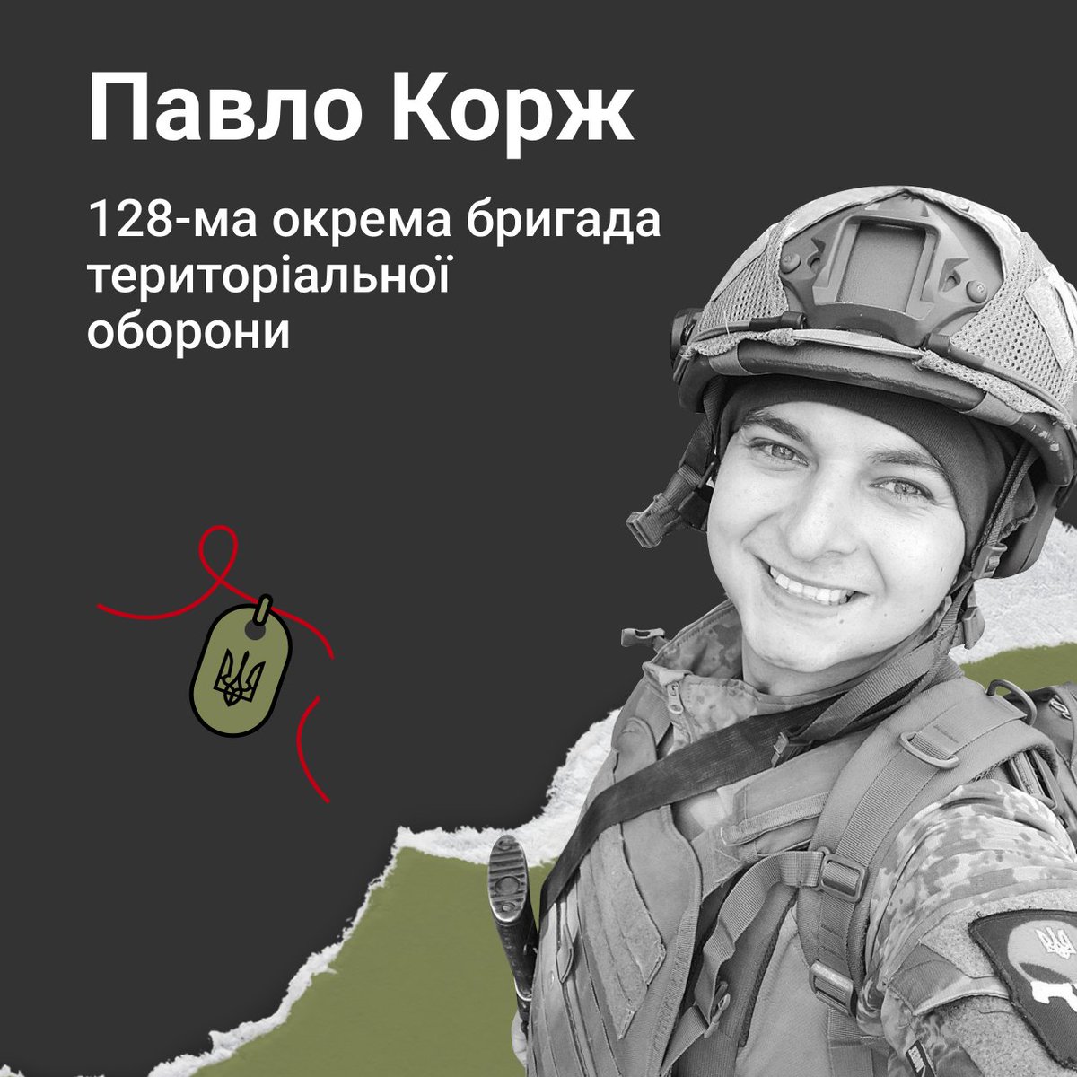 MemoryBookUA's tweet photo. Добрий, ввічливий, чуйний, оптимістичний, він ніколи, навіть в критичних ситуаціях, не опускав рук. Павло Корж помер 31 січня в шпиталі. На жаль, його серце не витримало наслідків поранень, отриманих напередодні в бою на Донеччині.
https://t.co/QhSgZsCnKg

#меморіал_героїв https://t.co/GHE6CMgjso
