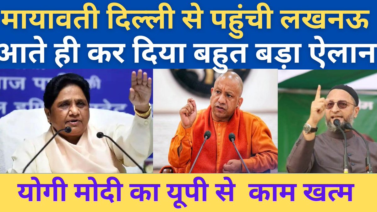 Amit_Kumar_195's tweet photo. https://t.co/AE5c51IIso
दिल्ली से लखनऊ पहुंची मायावती ने कर दिया बड़ा ऐलान , योगी मोदी का यूपी से होगा सफाया देखें वीडियो
https://t.co/AE5c51IIso
@AnandAkash_BSP @Mayawati
#bsp #news #politics #uppolitics #bjp #मोदी #yogii #livenews #HindiNews https://t.co/dZEfubTrAh