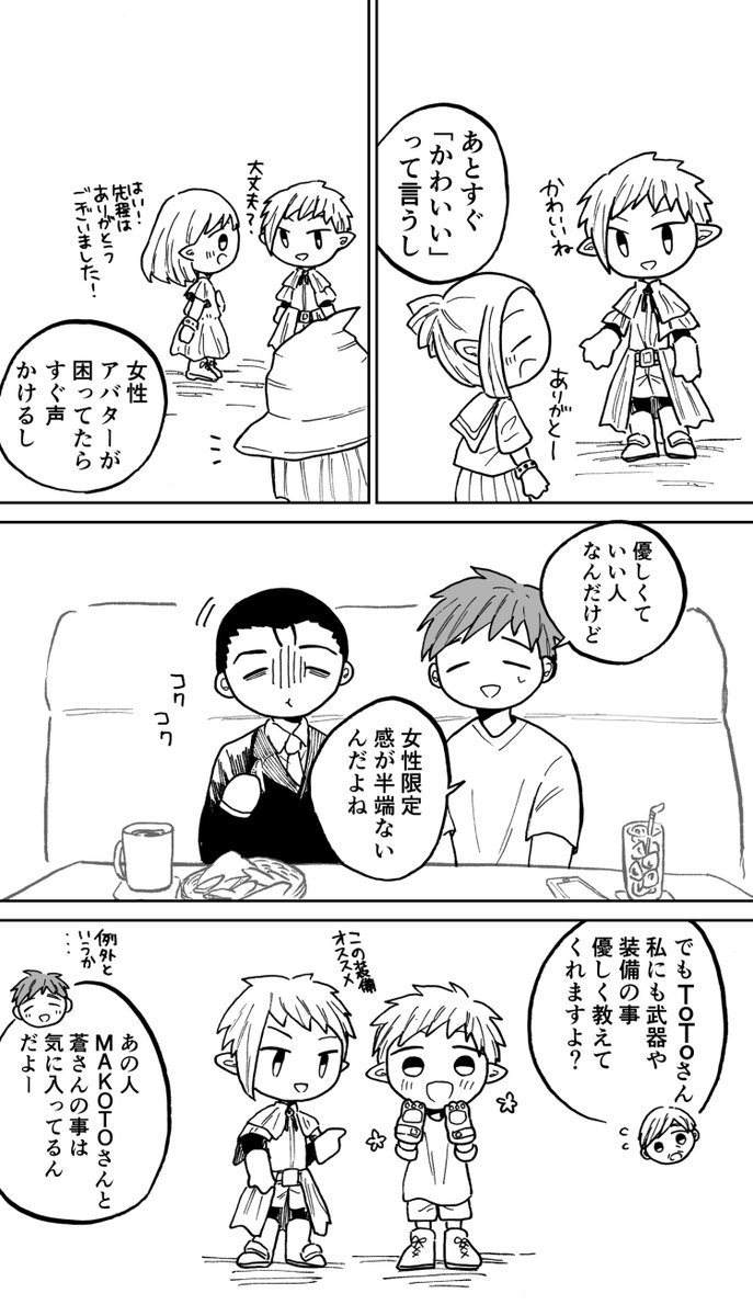 男性嫌いのメンバーがオンラインゲームのオフ会に来たら…(1/5)