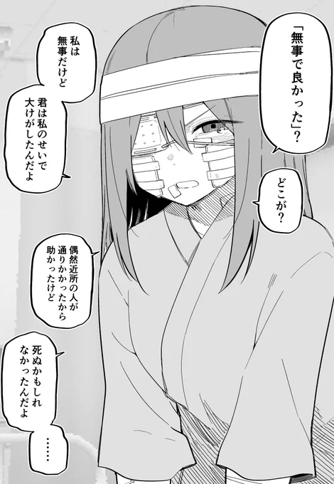 痣だらけのクラスメイトが無事で良かった(1/2)