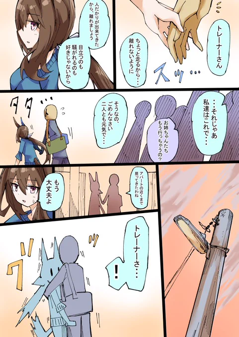 お泊まりアヤベさん12 #ウマ娘 #アドマイヤベガ