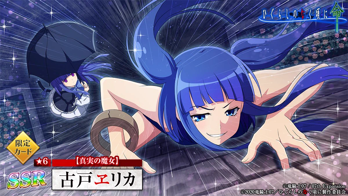 ひぐらしのなく頃に 命【公式】 on X: 