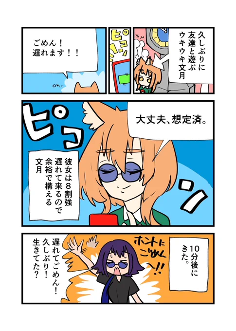 気温37度!灼熱の名古屋でオタクが友達と遊んだ話 1話 