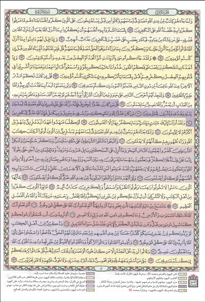 1rhff's tweet photo. سورة البقرة في ١٢ صفحة ، الله يجعلها صدقة عن والدي.. https://t.co/Evc8wopn8c