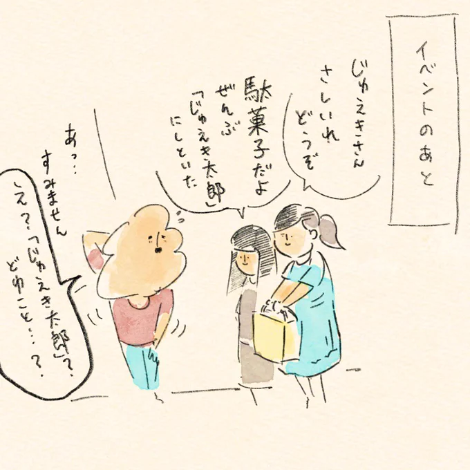 イベント後に起きた事件です。