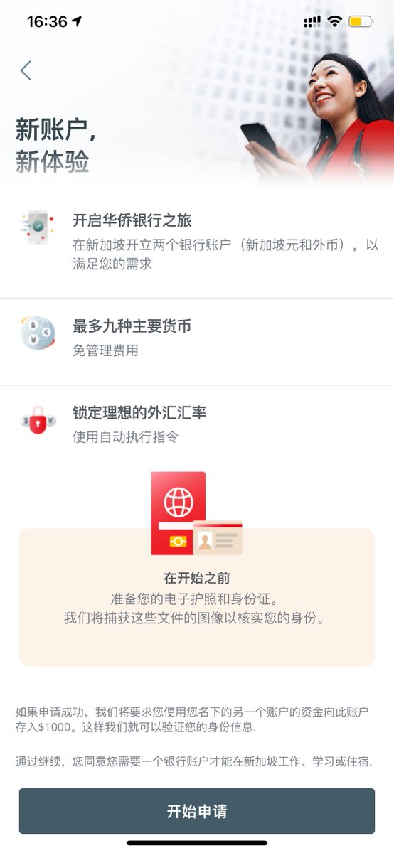 5分钟用App完成线上外币卡开户
今天给大家介绍一个不需要到香港也能开的银行卡OCBC,新加坡华侨银行(OCBC)：新加坡本土三大行之一,支持9种主要货币

1.下载OCBC(Apple无需海外ID,安卓在谷歌市场下载)
2.进入APP-注册成为新客户-持电子护照的外国人-开始申请
3.填写大陆手机号-扫描护照条形码👇