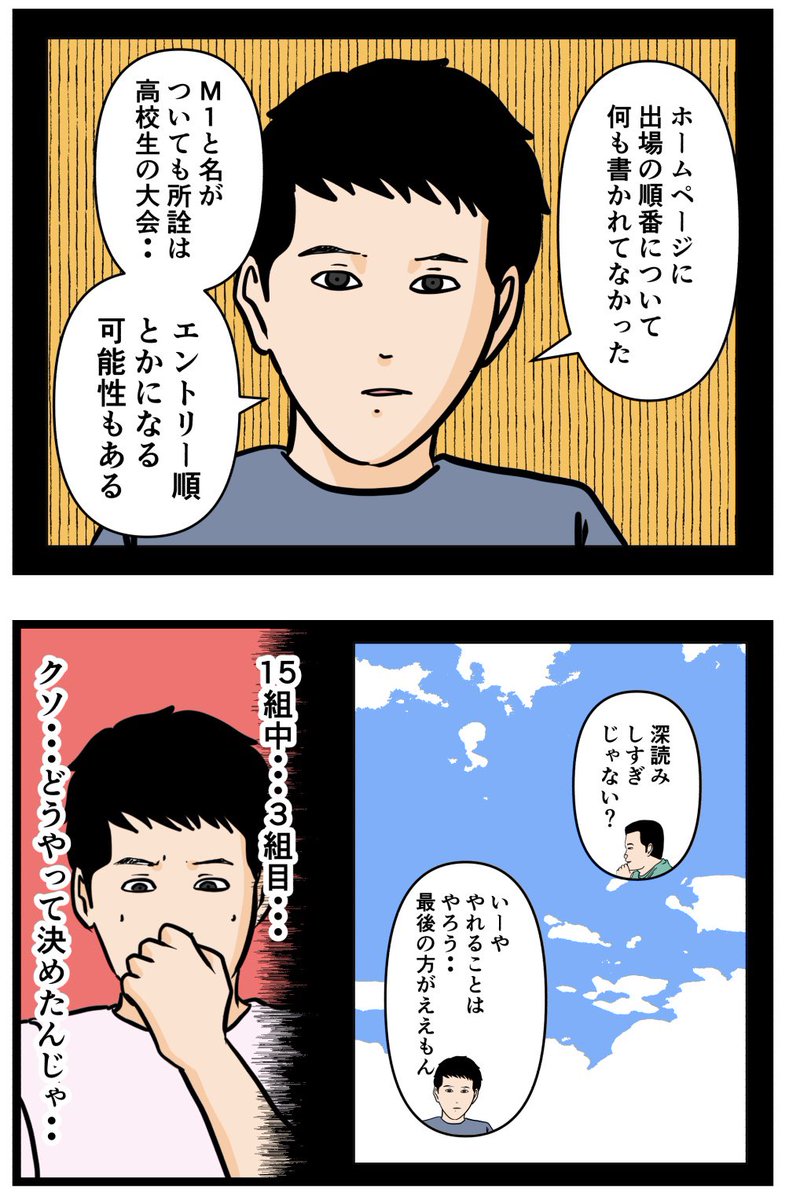 お笑い芸人になりたかった話106

#漫画 