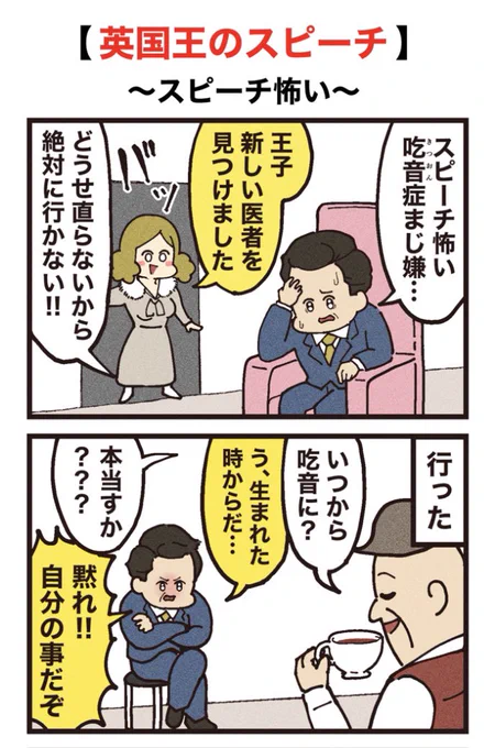 映画紹介マンガ 【英国王のスピーチ】