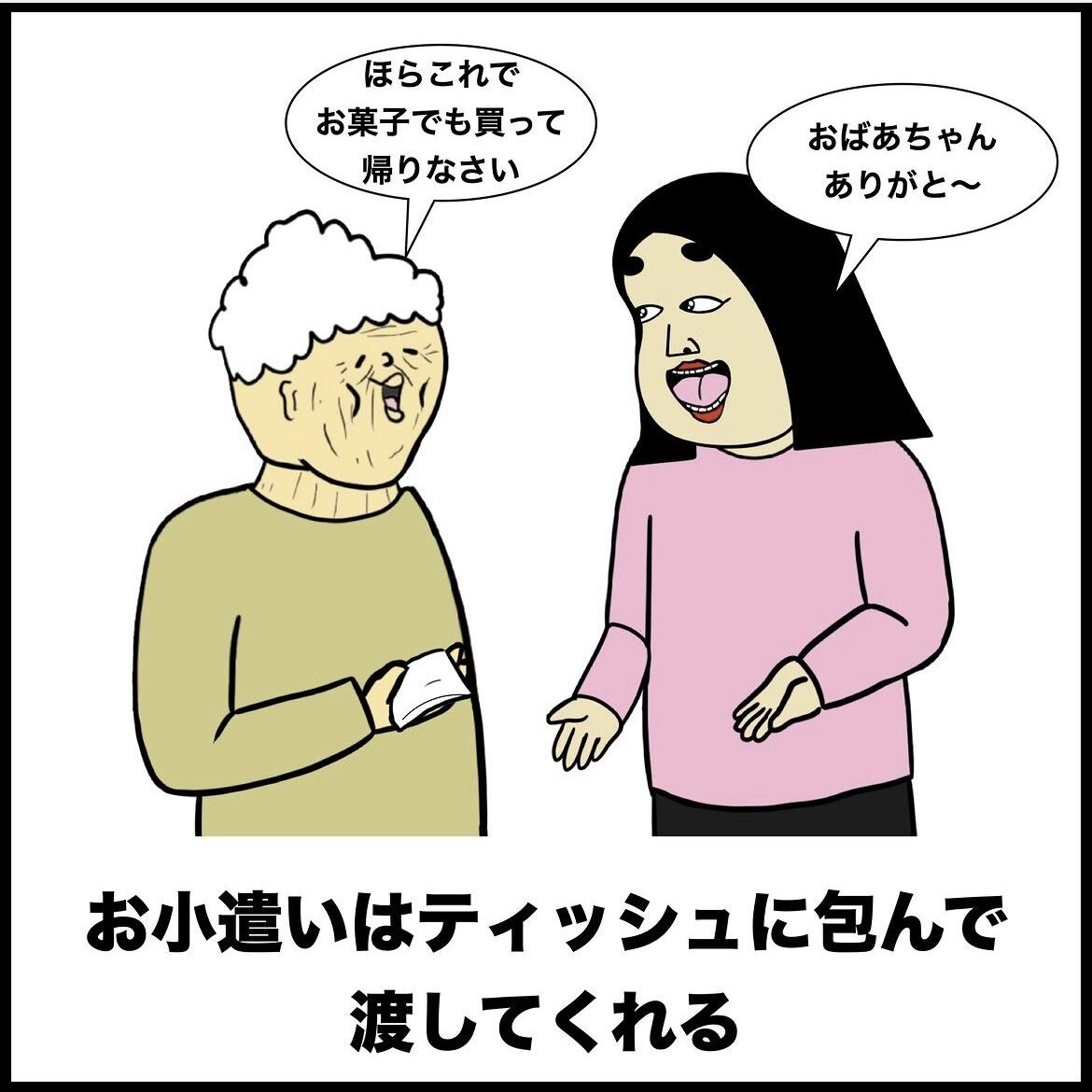 祖父母あるある