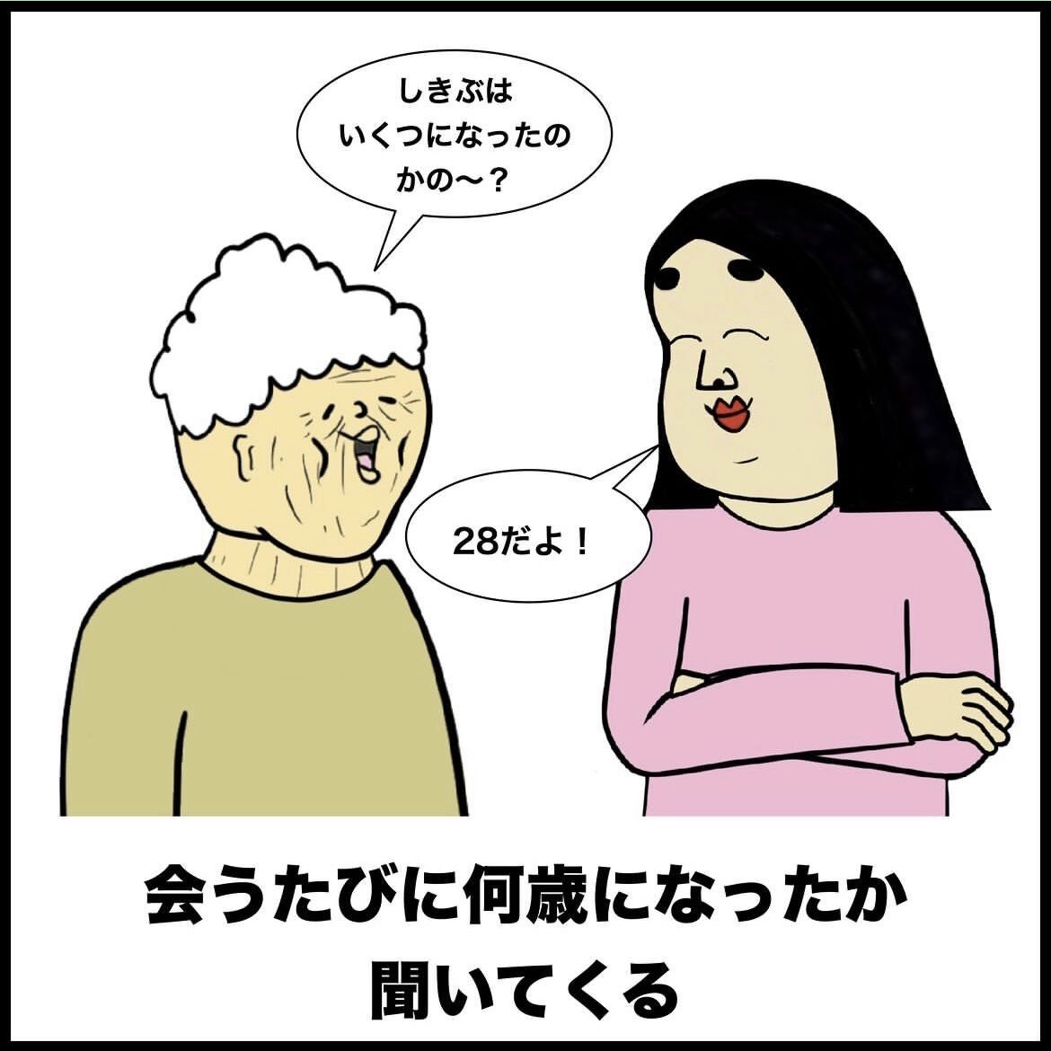 祖父母あるある