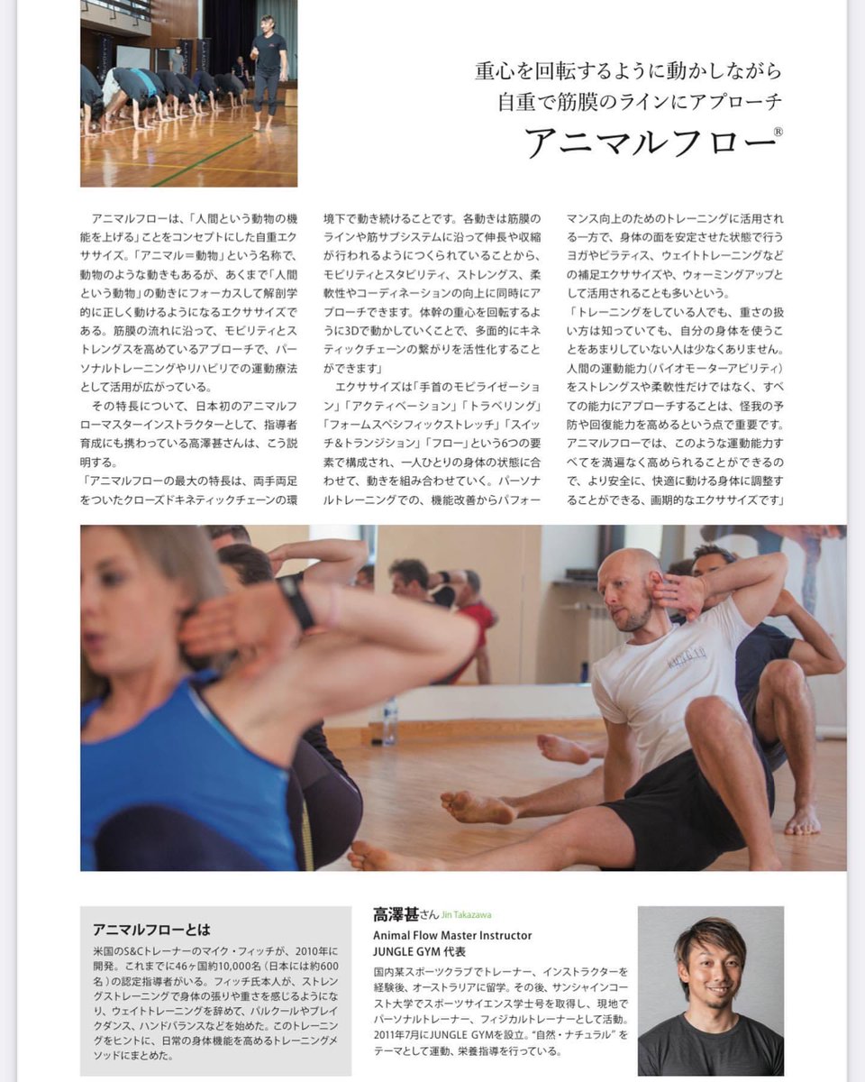 yu_machida_'s tweet image. アニマルフローとはズバリ

『人間という動物の機能を上げること』
をコンセプトとした自重エクササイズ

#アニマルフロー #animalflow
