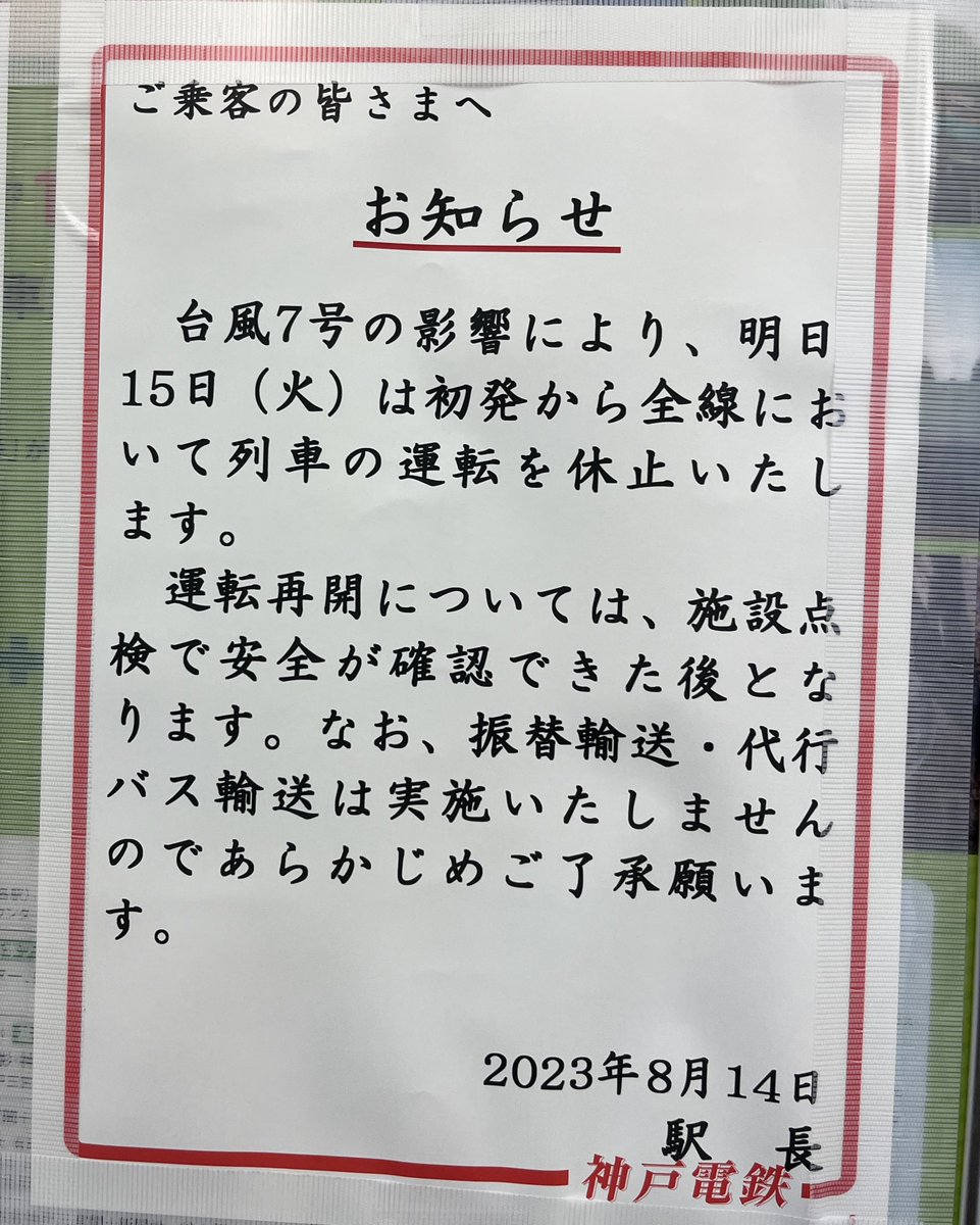 greatsgpre's tweet photo. 【重要】神鉄が異例の敗北宣言 https://t.co/0h7MvriRj0