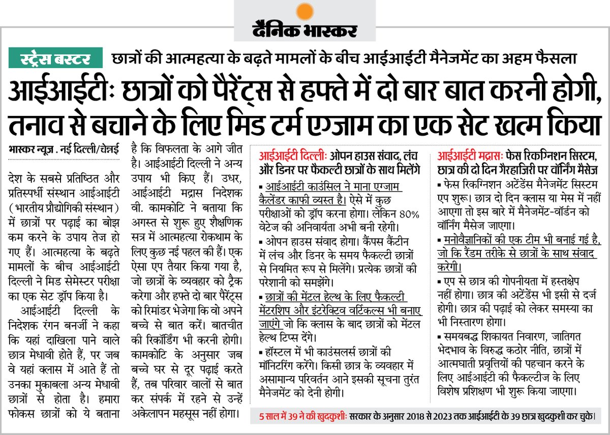 DainikBhaskar's tweet photo. छात्रों की आत्महत्या के बढ़ते मामलों में IIT मैनेजमेंट का अहम फैसला; मिड टर्म एग्जाम का एक सेट खत्म किया, हफ्ते में दो बार छात्र अपने पेरेंट्स से बात करें
#IITDelhi #studentsneedhelp
अधिक खबरें और ई-पेपर पढ़ने के लिए दैनिक भास्कर ऐप इंस्टॉल करें - https://t.co/uXrhGptKBM https://t.co/8aMMfMz2Ul
