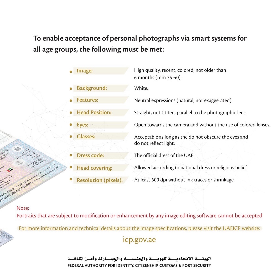 Learn about the criteria for inserting a personal photo through the smart services system⁣⁣.⁣ Source : ICP-UAE ____⁣⁣⁣ #IdentityCitizenshipCustomsAndPortSecurity⁣⁣⁣⁣⁣⁣ #eServices #GoDigital