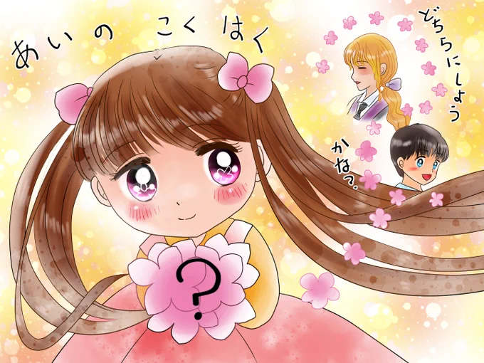 昔のイラスト紹介                    福娘童話集様誕生花クイズ1  *7年ほど前の絵です                                             (問題)好きな人に送ると愛の告白になる花は?  (自らの花うんちくから絞り出したクイズシリーズです( ゜Д゜)) (問題は当時のものから少し変えています)
