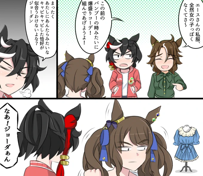 個人的にはバンブーに匹敵するおダサ私服だと思うけど、変に垢抜けた格好だとキャラに合わないから嫌いではないし、それだけ着せ替えした時の伸びしろが有るって事だろ…なぁ!ジョーダぁん

#ウマ娘 #カツラギエース 