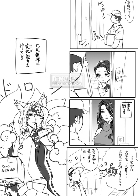 【鬼舞炭、獣人パロ】 