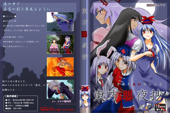 #おまいら15年前何してたよ 

2008年。
心が折れて、これまで二度出した同人活動休止宣言の一度目が出てた時やね。

この頃pixivで書き出した"恋愛AVG「東方永夜抄」"(通称"こんなゆめを"シリーズ)が好評をもらって、博麗神社例大祭で東方サークルとして活動再開するのが翌年の話。 