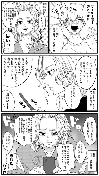 ※マイ武 描いてたようで描いてなかった、付き合ったら矢印の向きが逆になっちゃう温度差激しいマイ武 激重感情のマと好きの感情抑えるの上手なみちでドタバタラブコメしてほしい