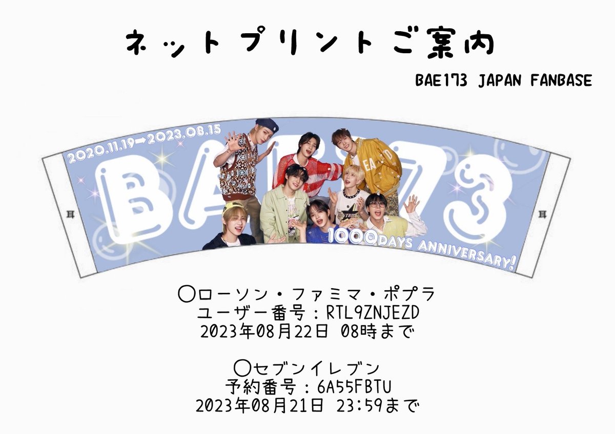 BAE173Indonesia's tweet photo. 🚨🚨🚨

ELSE~

Untuk merayakan 1000 hari debut BAE173 tanggal 15 Agustus 2023, @BAE173_JAPAN telah menyiapkan desain gratis cupsleeve untuk digunakan ❤️

🔗 https://t.co/HZuk7hEhLc

#HAPPY_BAE173_1000DAYS
#BAE173_데뷔1000일_축하해 https://t.co/MEVkqGZ9r6