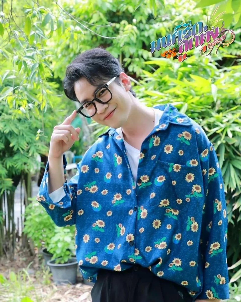 pairoykor's tweet image. คิดถึงแว่นมั๊ย #คิมม่อนวโรดม
#ขุณขิมมอญ #มนต์รักลูกทุ่ง๒๕๖๗
#Fallinginlove
#ช่อง3HD #ดูทีวีกด33
#เร็วๆนี้ #และรับชมได้ที่
#WeTVth
#WeTVละครไทย