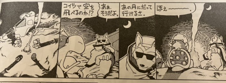 中植茂久せんせはニンドリでドリームドランカーを描いた後に、公式のスターフォックスのマンガ『さらば愛しのファルコ』を描き、今は任天堂の社員です。  何らかの形で今の任天堂クラスタが、ドリームドランカーを目にする機会があれば良いのになーって。