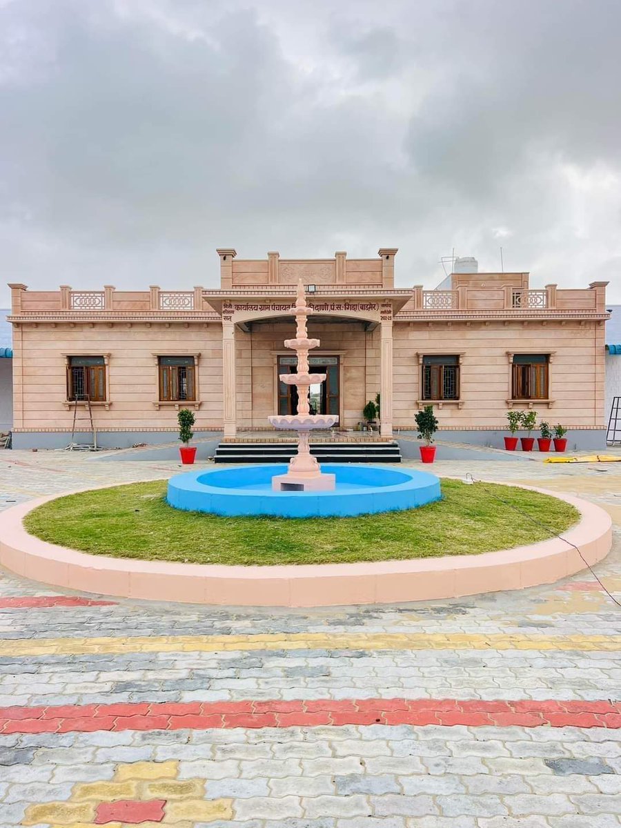 यह कोई महल नहीं ग्राम पंचायत का कार्यालय है 
काश सभी नेता ऐसे होते.......
नव सर्जित ग्राम पंचायत निम्बा की ढाणी, पंचायत समिति गिड़ा, जिला बालोतरा
राजस्थान ।
<a href="/Akash_bst/">आकाश</a> <a href="/Anand_arya246/">Anand Arya patanjali</a> <a href="/CS__Patel/">🩷 Saroj - Patel - Riya नाम ही काफी है</a> <a href="/KaulRajesh59/">Rajesh Kumar</a> <a href="/rakesh_bstpyp/">भारत</a> <a href="/sandeep_yb/">सोशल योगी संदीप सनातनी🏃 🇮🇳</a> <a href="/Sanjivani_MPYS/">Sanjivani_MPYS #SocialYogi</a> <a href="/Santosh00455545/">सोशल योगी सन्तोष @</a> @Manish_Jat