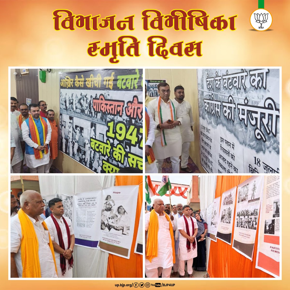 पार्टी पदाधिकारी एवं जनप्रतिनिधि 'विभाजन विभीषिका स्मृति दिवस' के अवसर पर आयोजित कार्यक्रमों में सम्मिलित हुए।