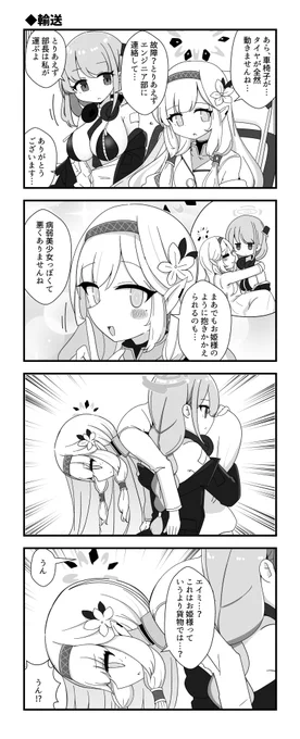 ブルアカの4コマです #ブルアカ 