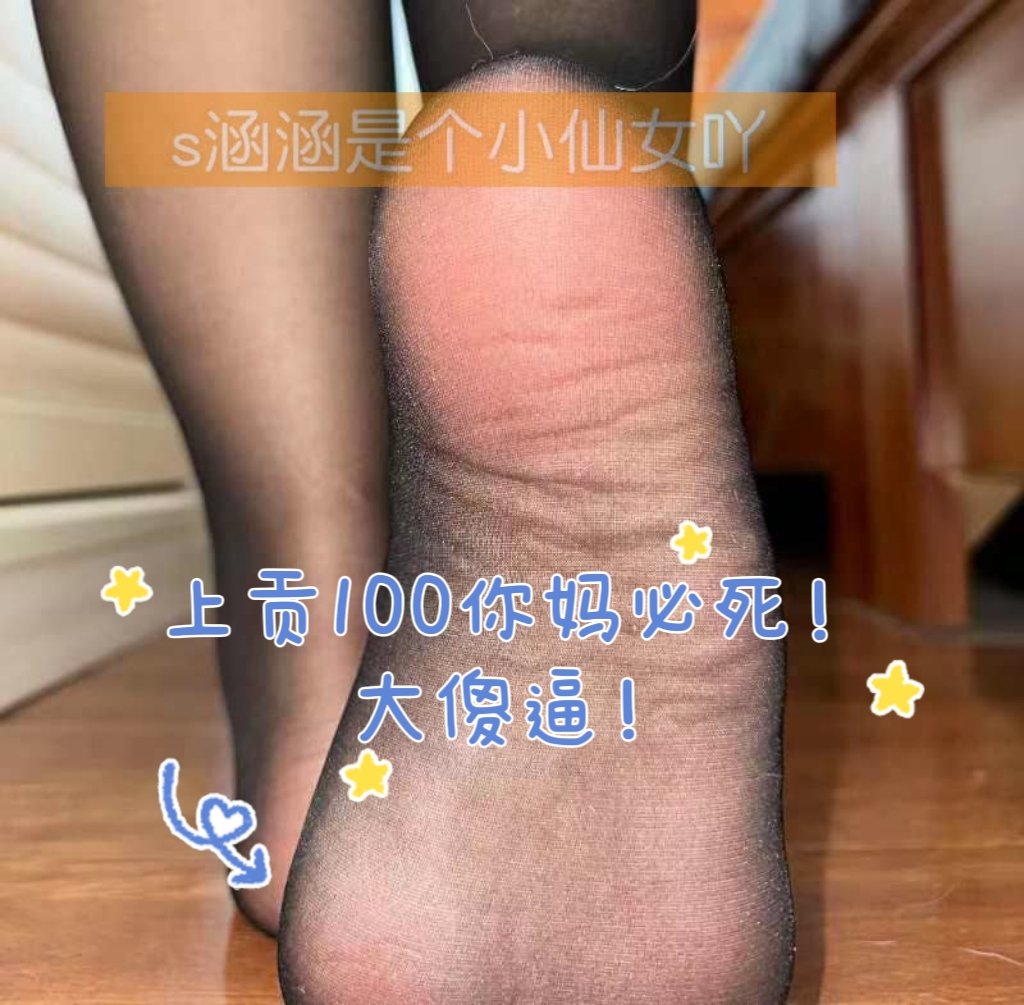 NZgC7qVXBID38Ie's tweet photo. 傻逼说天天对着我脚底撸...
想象和我的脚底接吻😂
然后一边含着我得臭袜子，一边对着我的脚底磕头，一边上贡射了出来。
你说你贱不贱呀
含着我的臭袜子上贡上射，傻逼我臭袜子香吗？呵，傻逼你全家必死
#ATM奴 #压榨奴 #金钱压榨 #贡奴 #账单奴 #舔狗 #男m #女s #女王 #男奴 #贱狗 https://t.co/BBgiIqKA0s