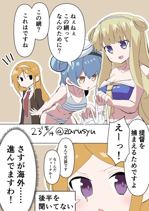 これが……海外文化!(勘違い  サミュエル、フレッチャー、夕暮 #艦これ版深夜の真剣お絵描き60分一本勝負 #艦これ版真剣お絵描き60分一本勝負_20230814