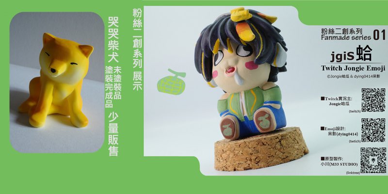 jackru03c04's tweet photo. 台湾8/18-8/20開催のFF展の出展告知です！
M33STUDIOは8/18首日です👍
卓番「L36」に「jgiS蛤」と「哭哭柴犬」の塗装完成品を展示します！
(柴犬の未塗装は少し販売予定) 
未塗装：300元
塗装完成品：400元（台湾元)
原型／塗装：自分
よろしくお願いします！
#FF41
#Jongie
#哈瓜
#呆影
#粉絲向創作 https://t.co/MgGF6Lamzv