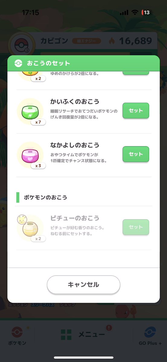 CheriLiver's tweet photo. ピチューのおこうが使えず、調べたけど見当たらずお問合せしたけど↓なお返事💦
ピクミンはめちゃ親切にお返事くれるねんけどな‥
悲し😭
#ポケモンスリープ https://t.co/o82HiVpDqM