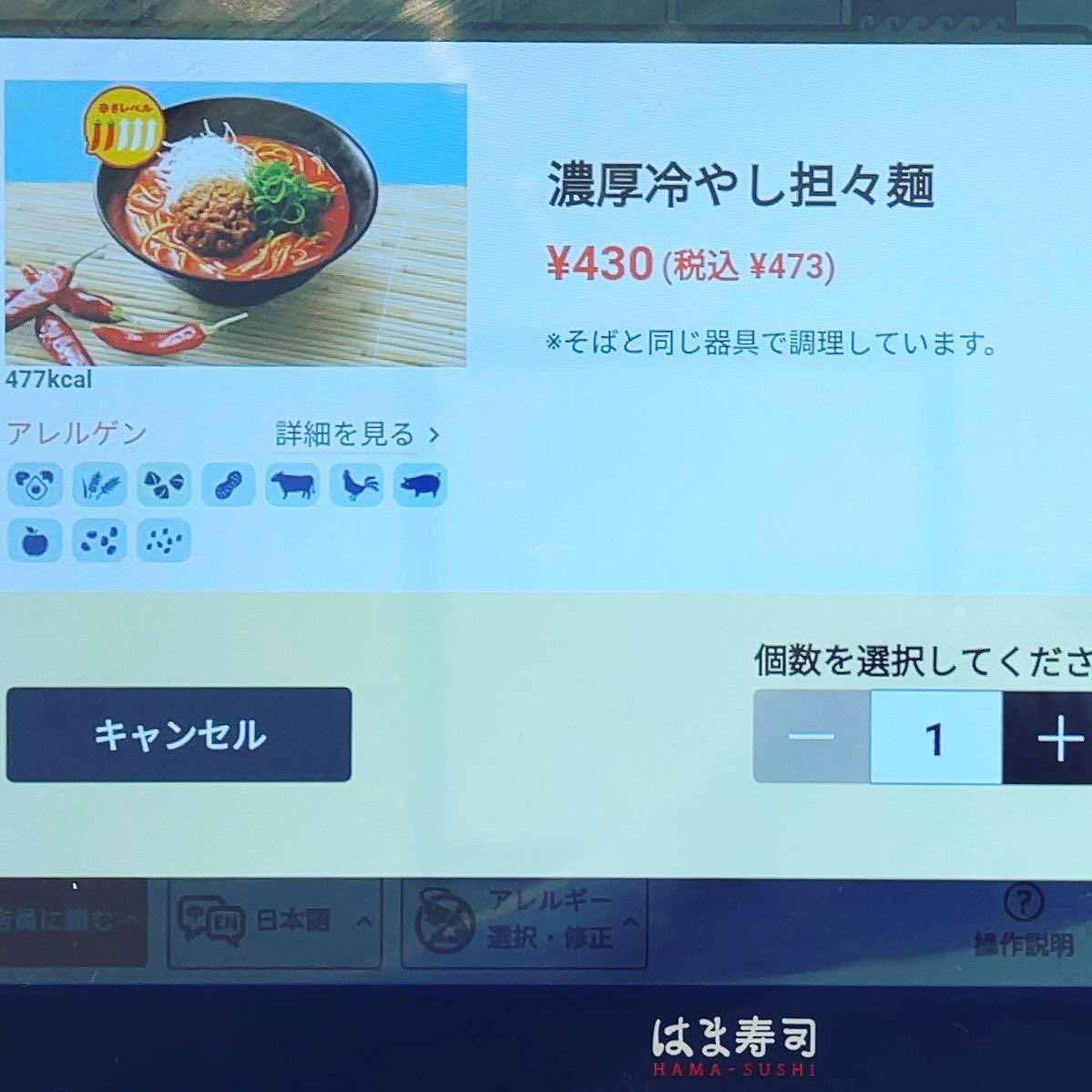 Jimny_Jim23's tweet photo. #はま寿司宇部厚南店 #濃厚冷やし担々麺 #期間限定

 #はま寿司 #は #HAMAZUSHi #はっはっはま寿司! #はま麺 #回転寿司ラーメン
 #冷やし担々麺 #担々麺 #辛さレベル🌶🌶 #濃口醤油 #お酢 #金ごま #焙煎すりゴマ #練りゴマ #ピーナッツバター #赤味噌 #山椒 #ラー油 #肉味噌 #白髪ネギ #青ネギ #細麺 https://t.co/A0Id4oPdxn
