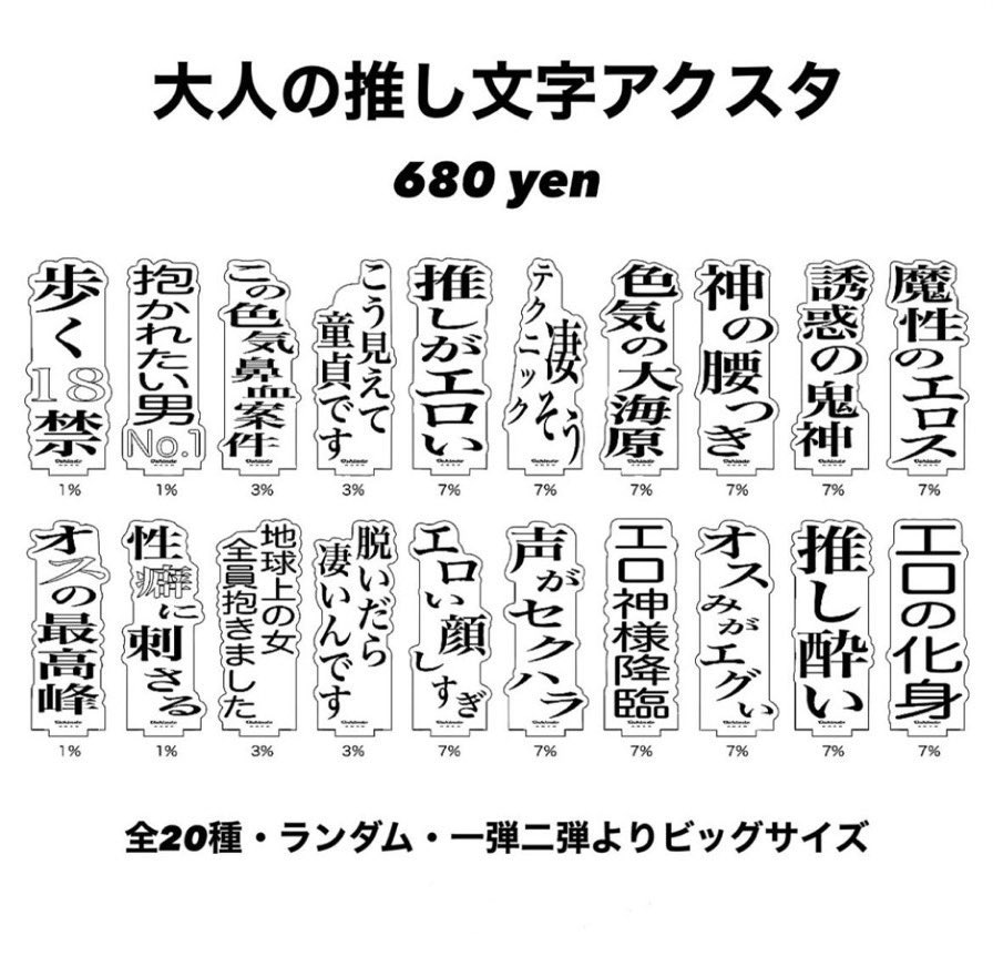 大人の推し文字アクスタ 限定解禁っ！！ ＼＼ 8/15(火)〜8/31(日)の間