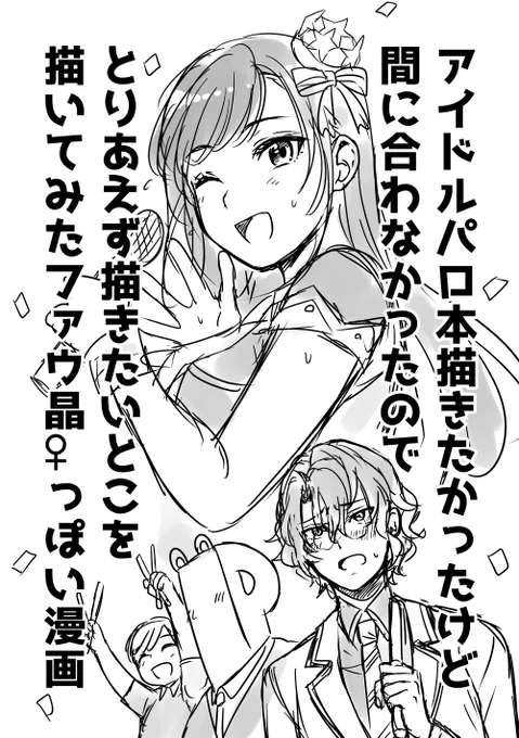 こんなクオリティだけどこんな話を描きます