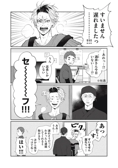 がんばれ店長 #慎みなさい篠宮くん