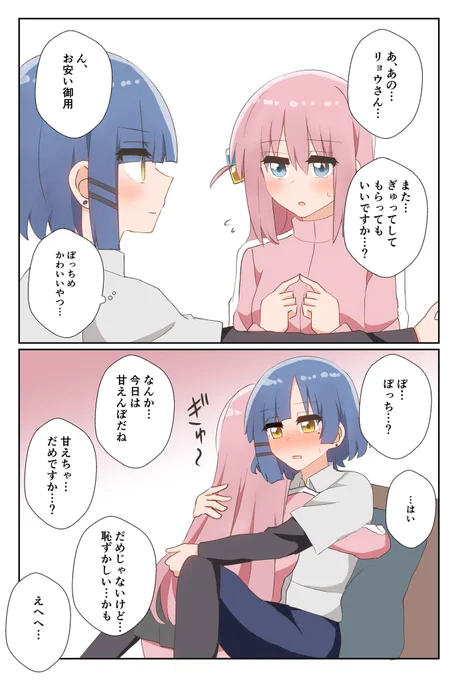 ラブラブぼリョウ漫画 